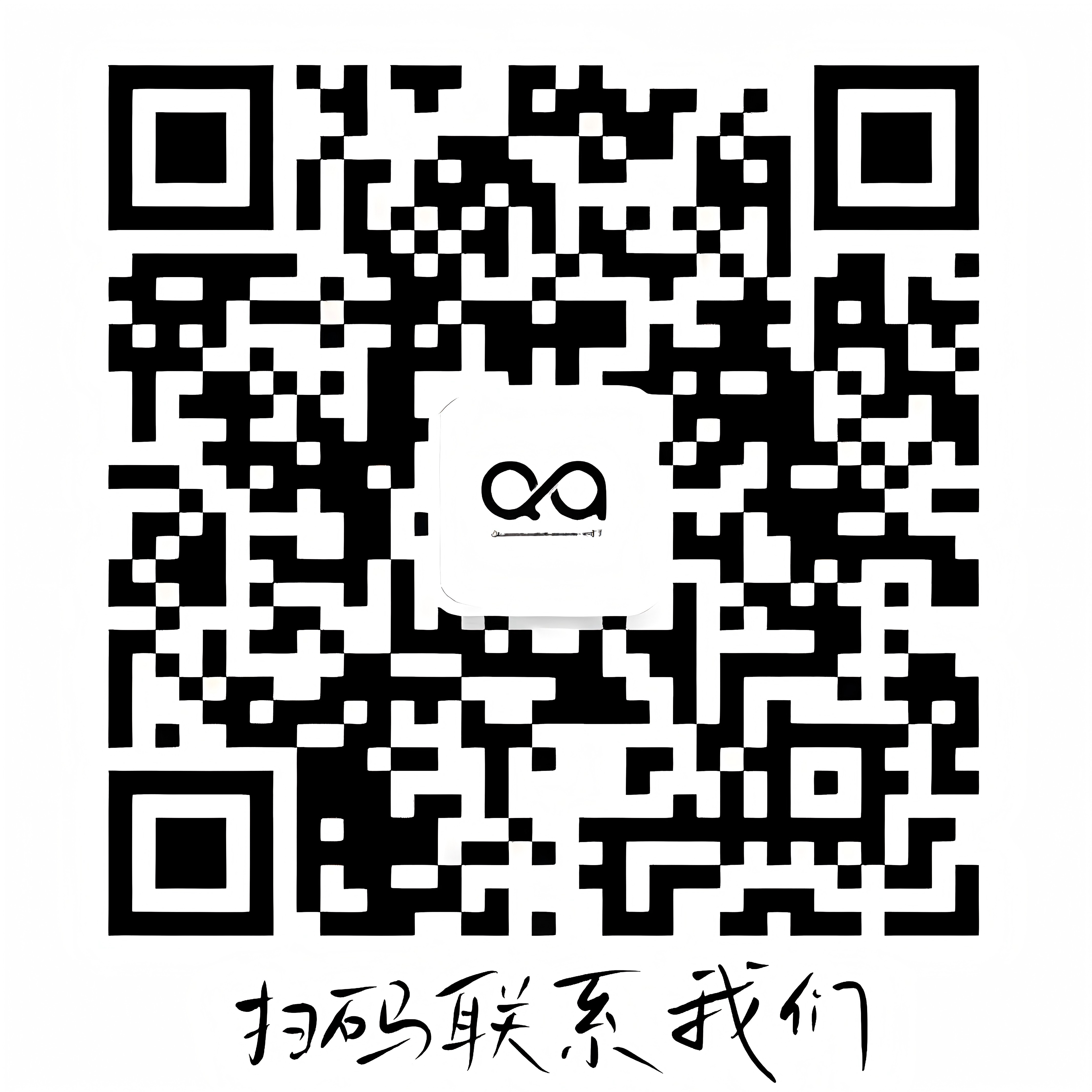 联系二维码